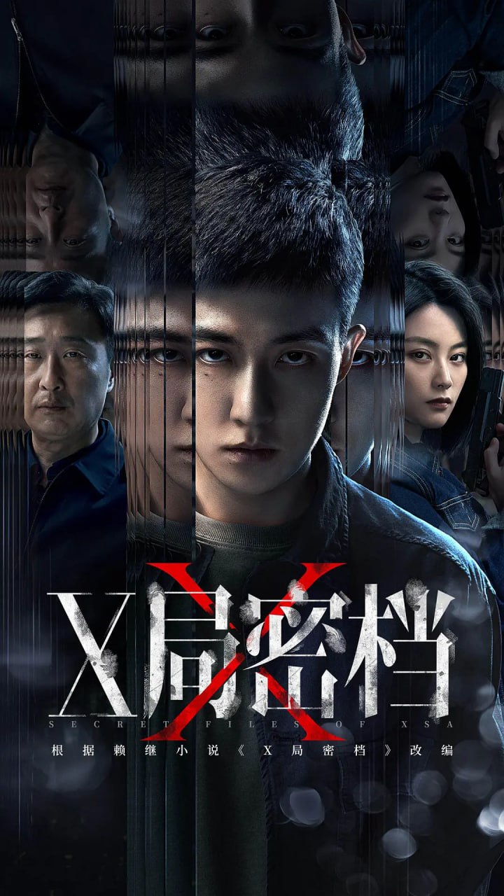 X局密档 (2025) 4K60FPS 更新至09集 - 迅雷云盘 资源封面图