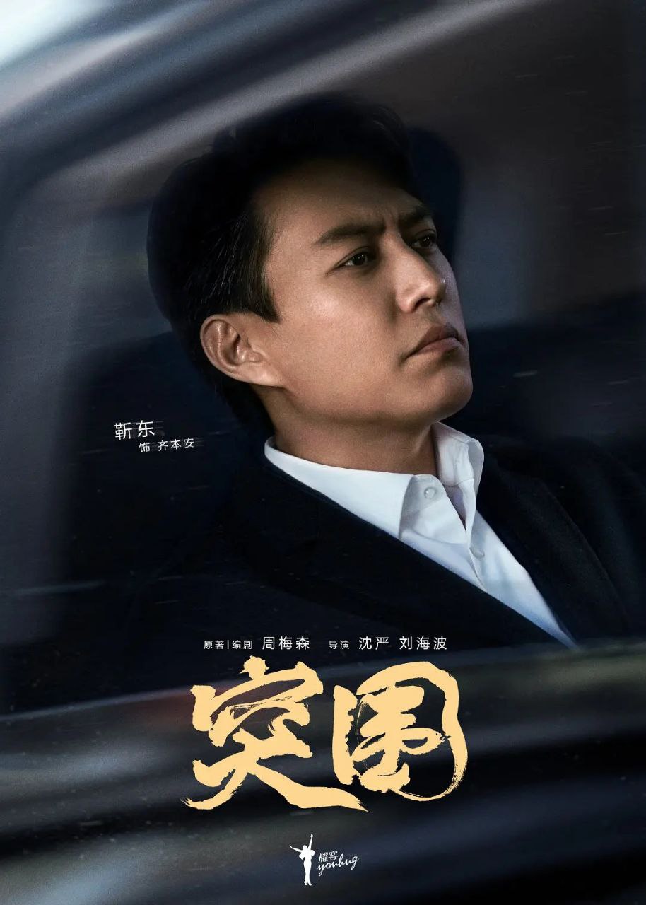 突围 /人民的财产 4K 全45集 - 百度网盘 资源封面图