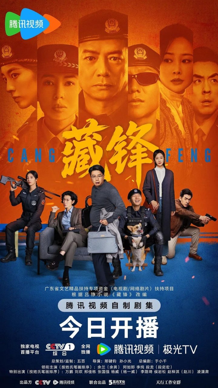 藏锋 (2026) 4K 全23集 已完结 - 百度网盘 资源封面图