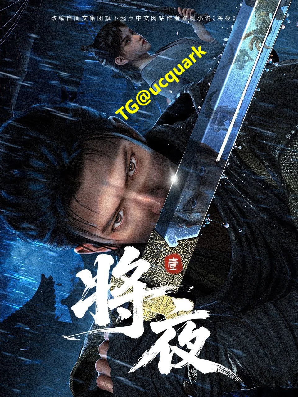 将夜 4K HDR 全19集 已完结 - 百度网盘 资源封面图