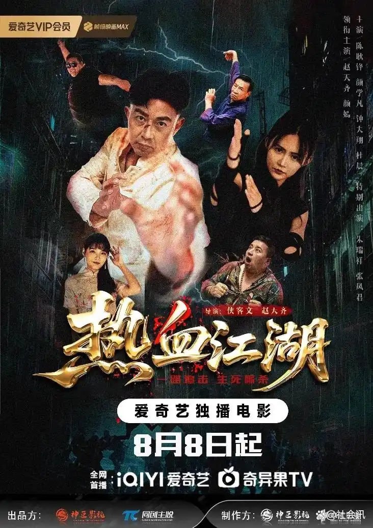 热血江湖 (2026) HD - 百度网盘 资源封面图