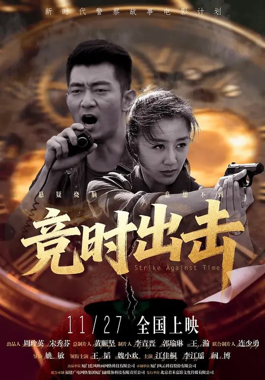 竞时出击 (2025) 4K HDR - 百度网盘 资源封面图