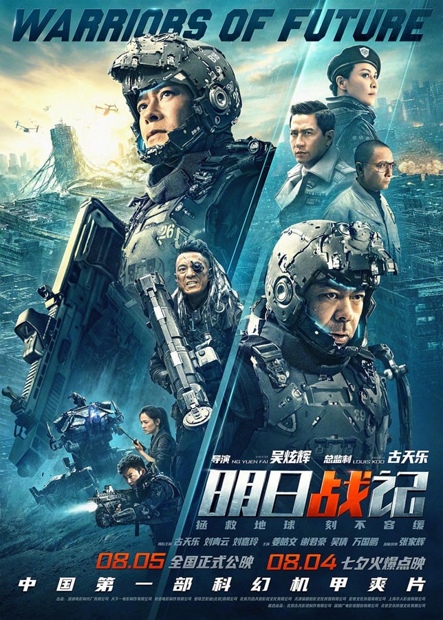 《明日战记》（2022年）1080P高清中字国粤双语版，国内首部机甲硬科幻，古天乐主演加监制打造中式科幻浪漫。 - 阿里云盘 资源封面图