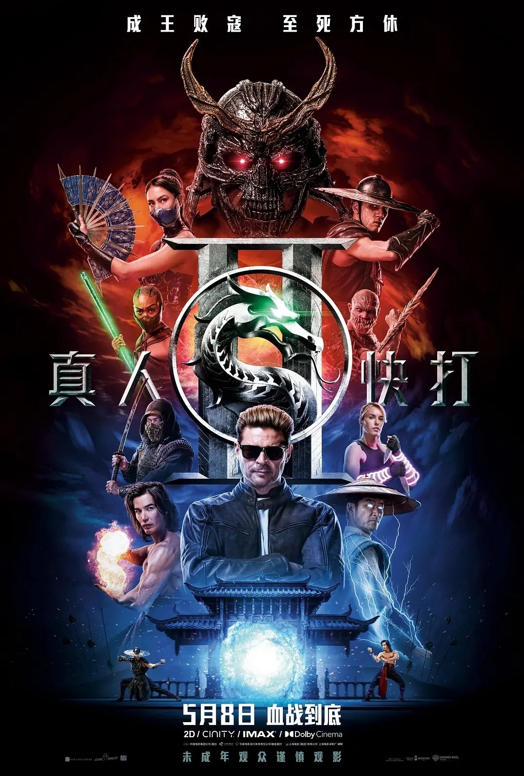 真人快打2/真人快打(2026)【4K.DV.HDR】【高码率】【内封简繁英双语字幕】 - 115网盘 资源封面图