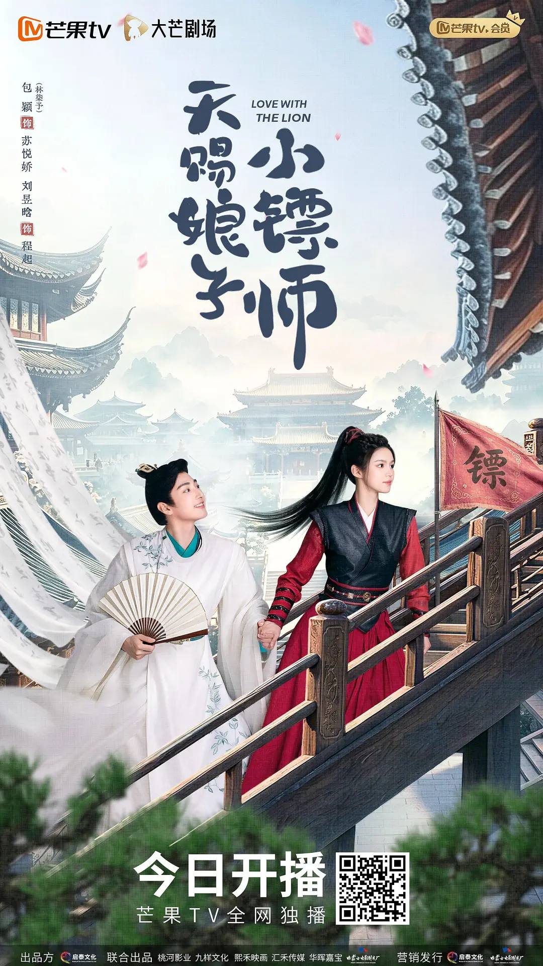 天赐娘子小镖师（2026）4K S01E01 - E08 - 百度网盘 资源封面图