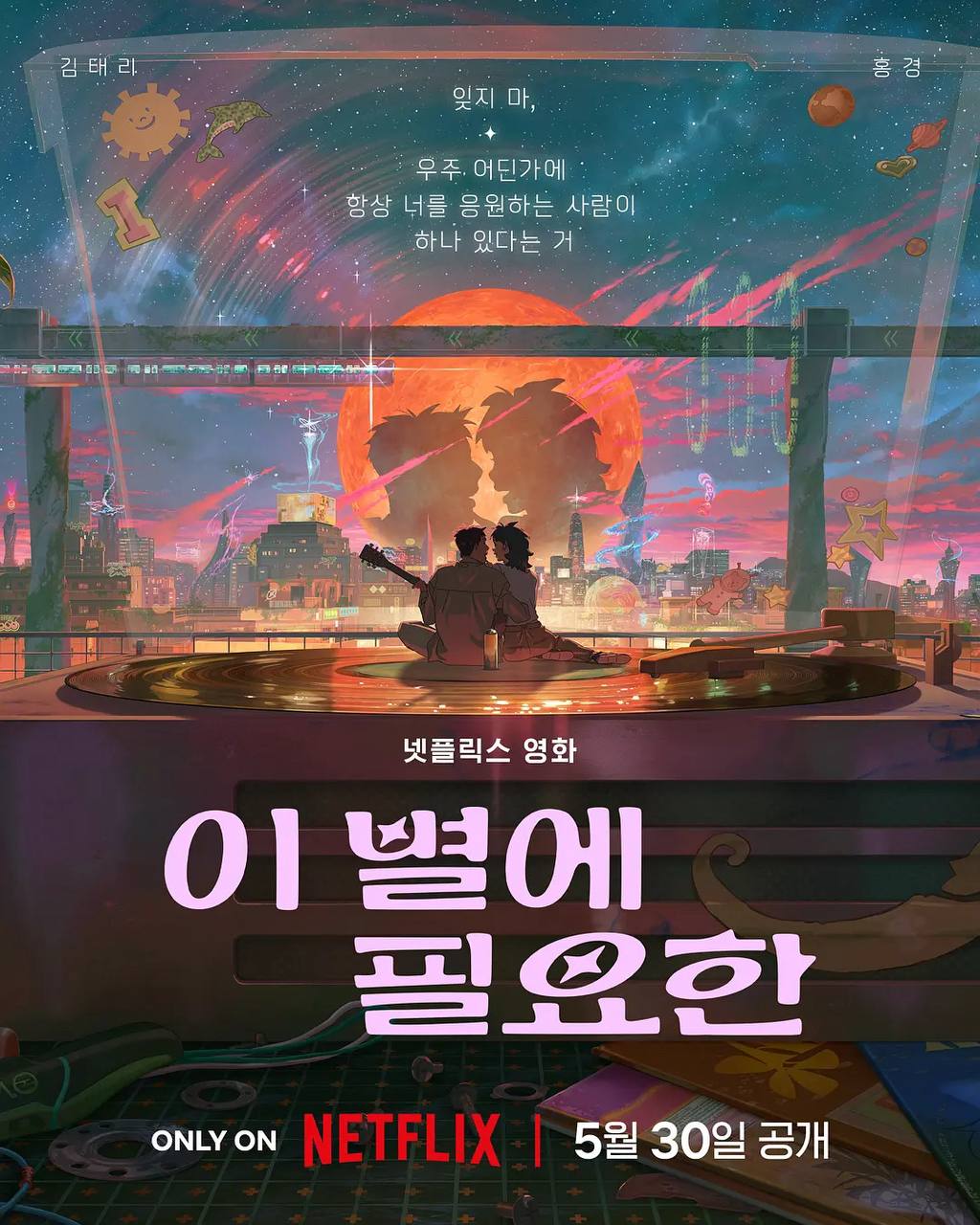 再见星上人（2025）1080p 内封简繁 - 迅雷云盘 资源封面图