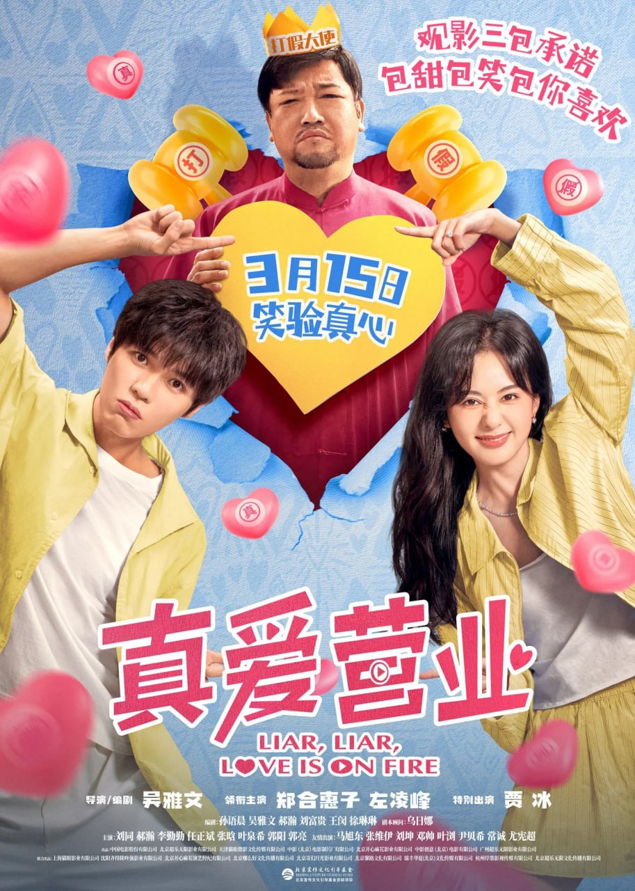 真爱营业 (2025) 4K EDR+HDR+60FPS - 迅雷云盘 资源封面图