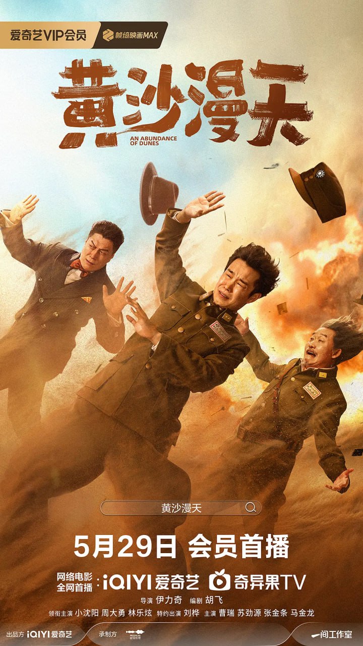 黄沙漫天 (2025) 4K EDR&HDR - 迅雷云盘 资源封面图