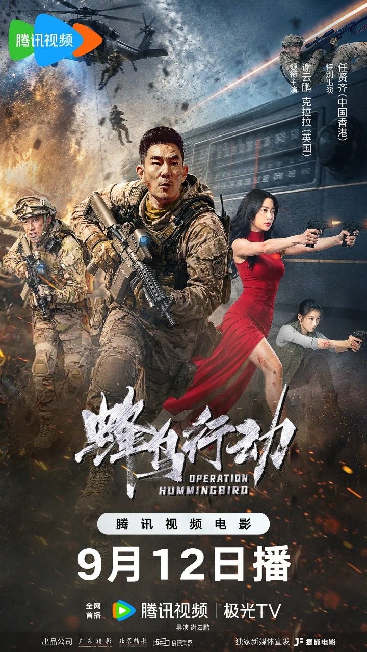 蜂鸟行动 (2026) [4K-HDR ] [国语配音] [内嵌简中英] - 迅雷云盘 资源封面图