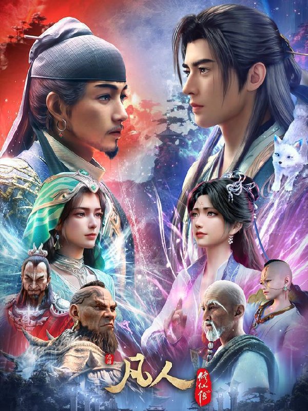 凡人修仙传（2026）4K 高码率 更至EP191 - 百度网盘 资源封面图