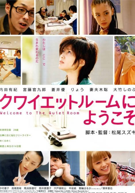 日本电影《欢迎来到隔离病房》（2007）剧情 豆瓣7.3[夸克网盘] - 夸克网盘 资源封面图