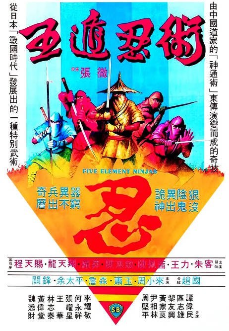 香港电影《五遁忍术》（1982）动作 / 武侠 / 古装 豆瓣6.9[夸克网盘] - 夸克网盘 资源封面图