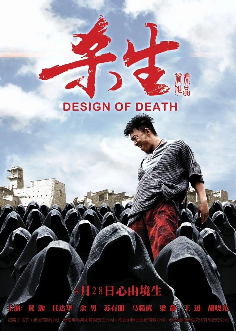 杀生 (2012) 4K WEB-DL H265 AAC 2.0 - 迅雷云盘 资源封面图
