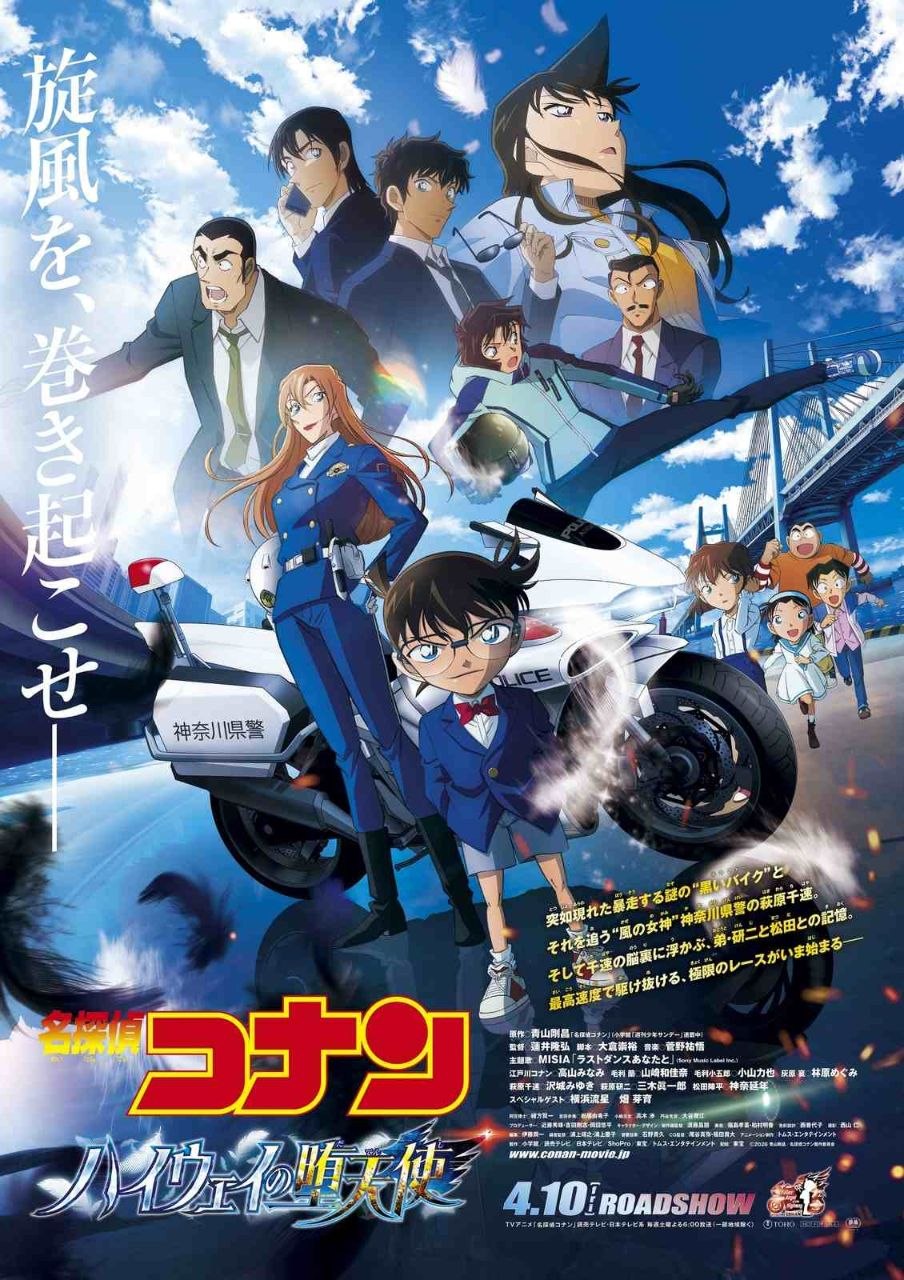 名侦探柯南：高速公路的堕天使 (2026) - 夸克网盘 资源封面图