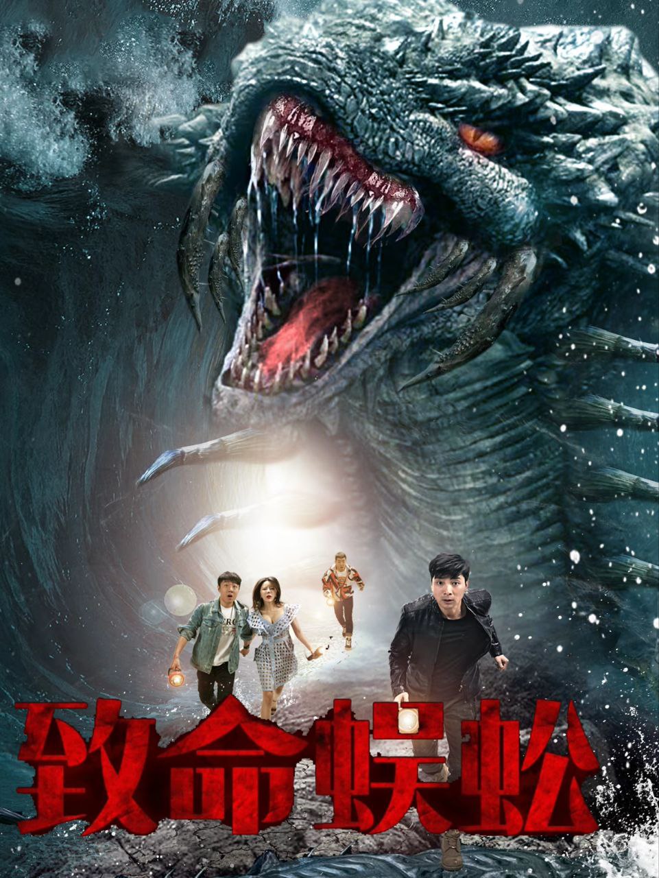 致命蜈蚣 (2025) 4K 60FPS 国语中字 - 迅雷云盘 资源封面图