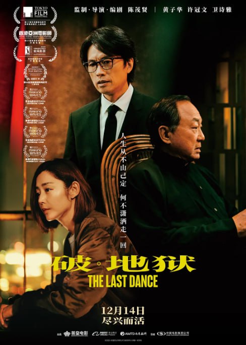 破·地狱/破地狱  国粤语配音+中文字 4K HQ高码+4K EDR - 迅雷云盘 资源封面图