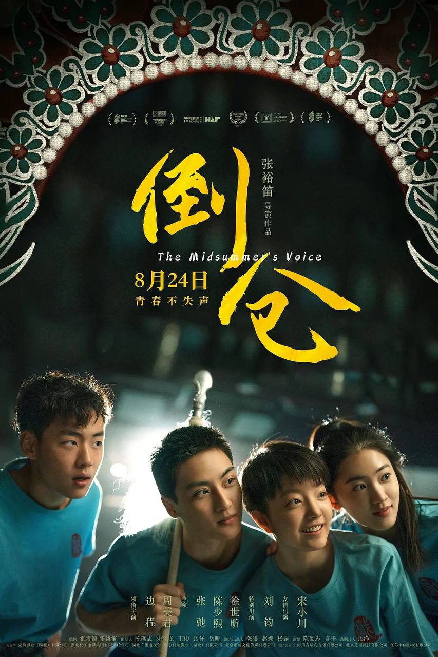 倒仓 (2024) - UC网盘 资源封面图