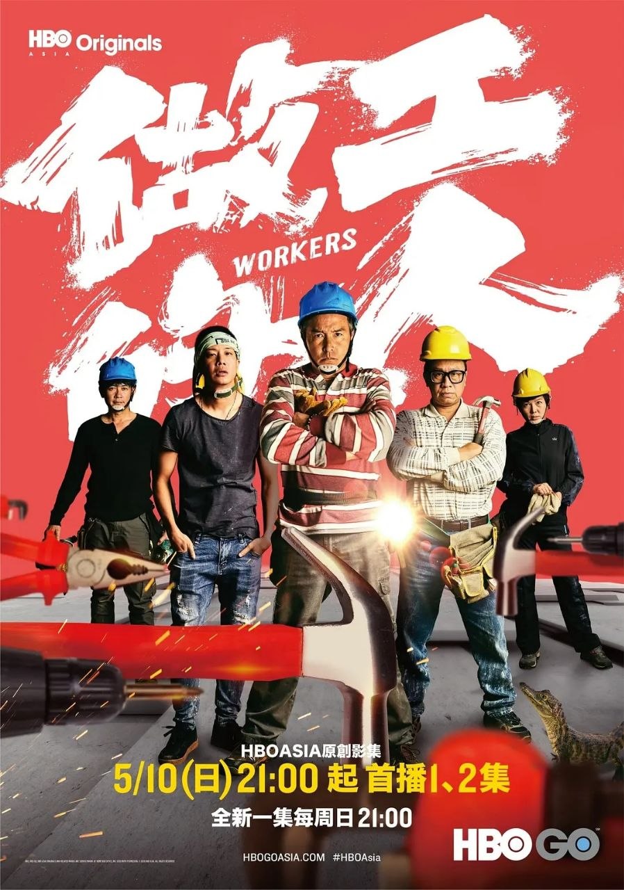 做工的人(2020)【6集全】【4K.高码率】【中文字幕】【喜剧/家庭】 - 迅雷云盘 资源封面图