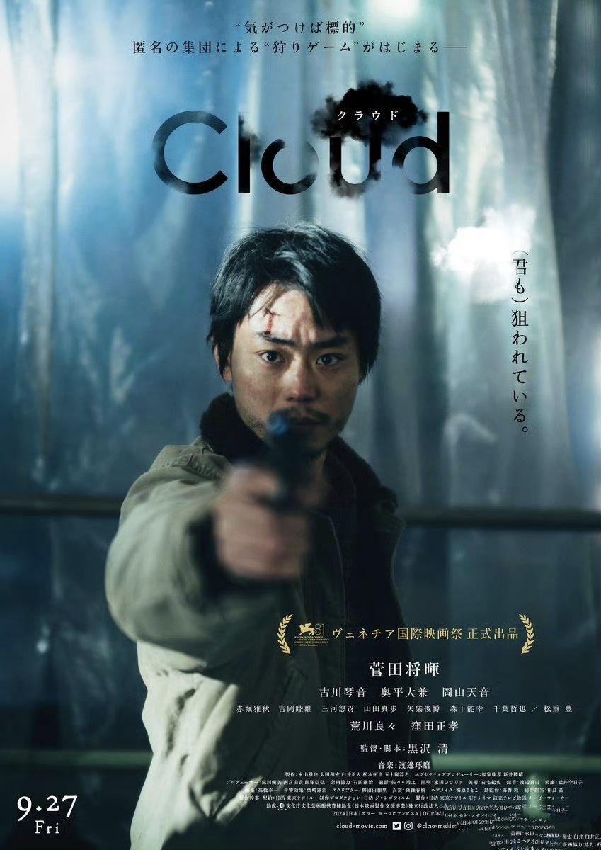 云 Cloud (2024) 1080p内嵌中日字幕 - UC网盘 资源封面图