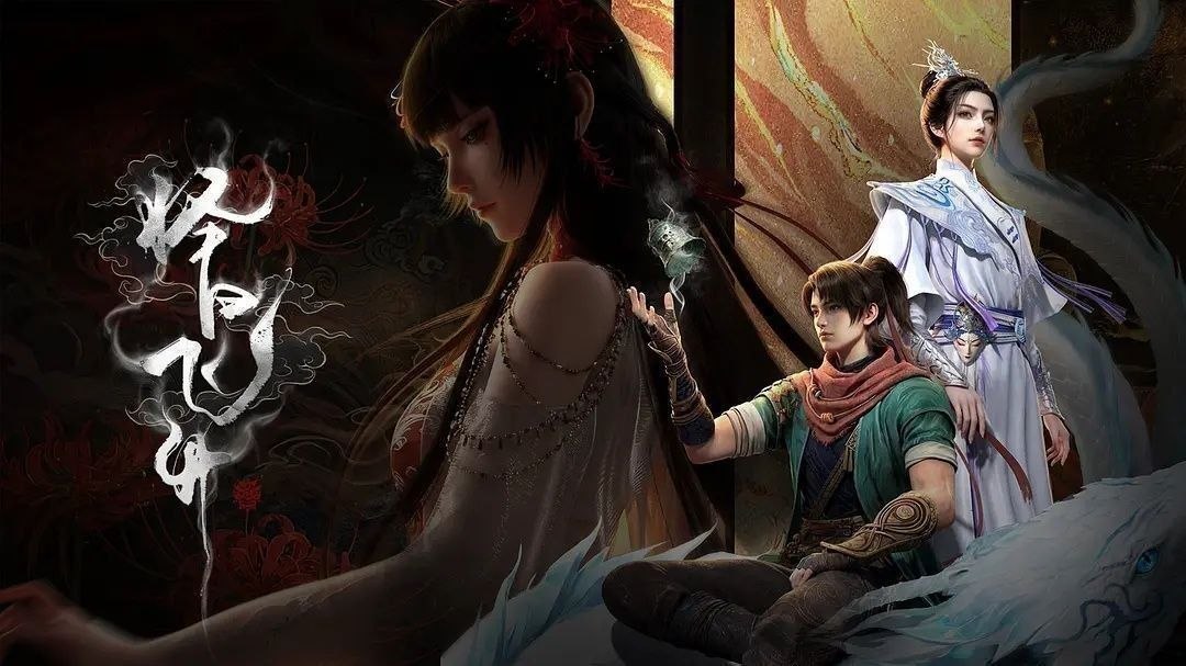 择日飞升 (2026) 更至11集 [4K][国漫][奇幻/动画] - 迅雷云盘 资源封面图