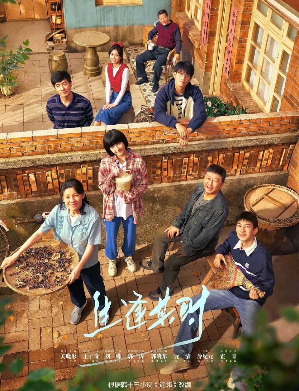 生逢其时 (2026) 更至14集 [4K][剧情/家庭][王子奇/关晓彤/郭涛/刘琳/郭晓东] - 百度网盘 资源封面图