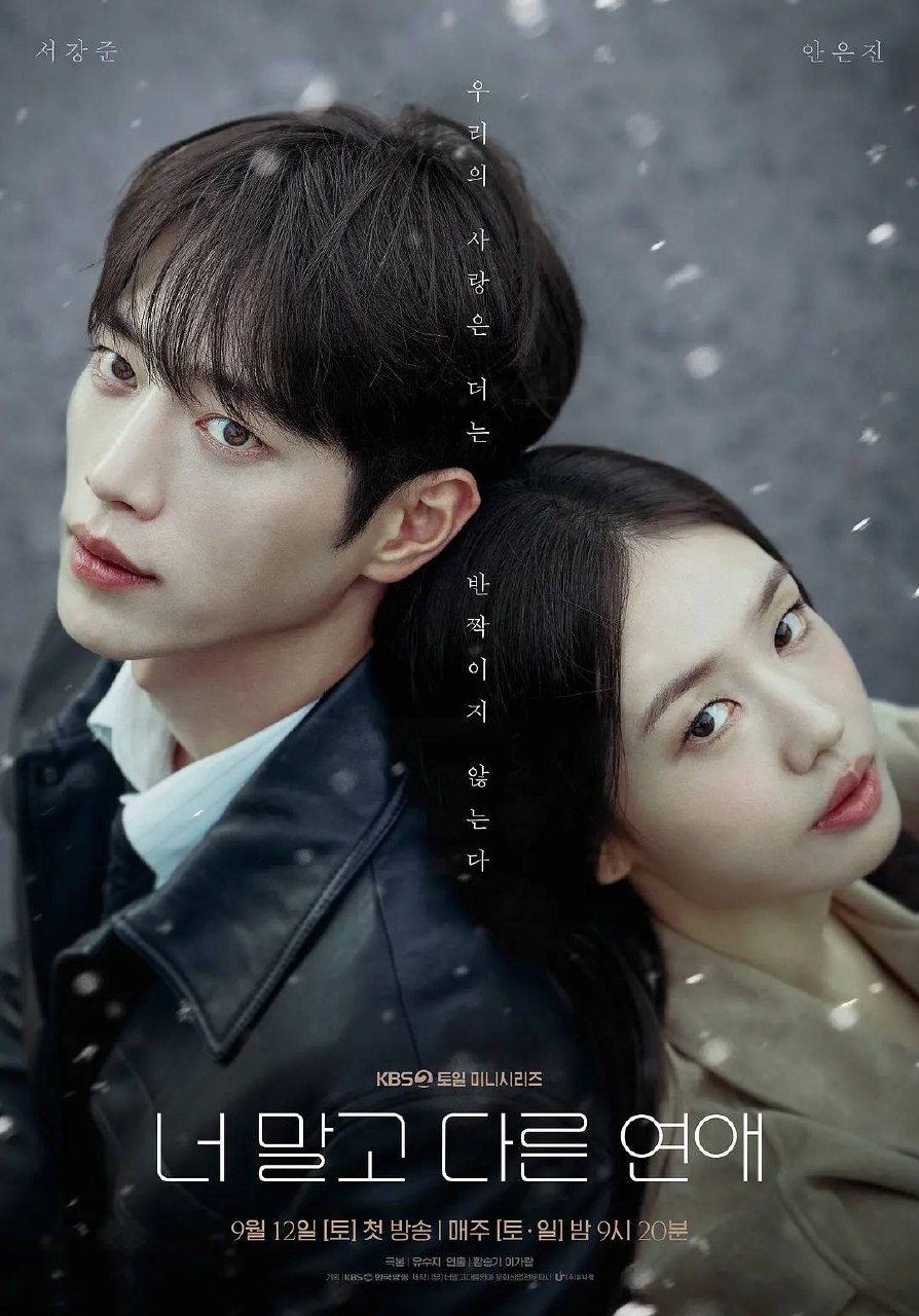 不是你的恋爱（2026）1080p S01E01 杜比音效 内封简繁 - 夸克网盘 资源封面图