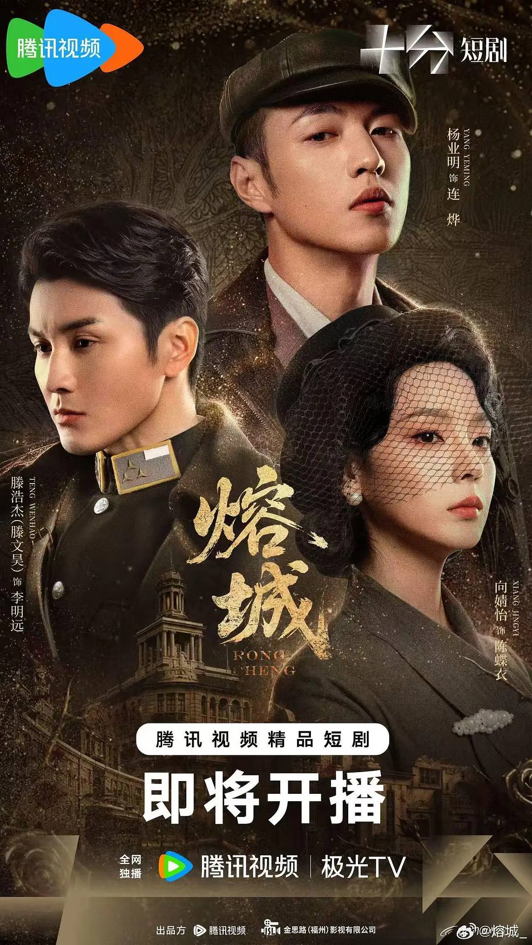 熔城（2026）4K S01E01 - E08 HIFI声 - 百度网盘 资源封面图