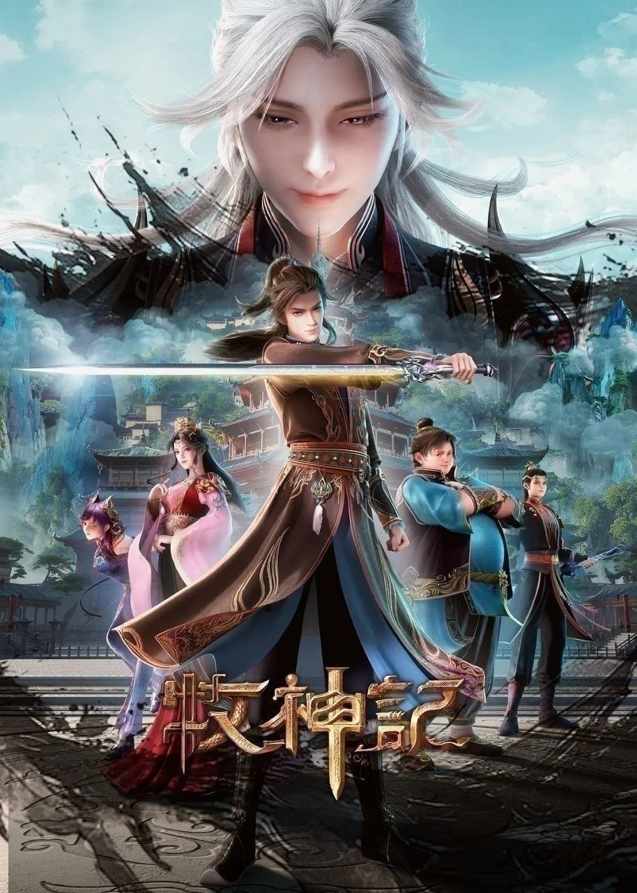 牧神记 (2024)【更100集】【4K.高码率】【内嵌简中】【动画/奇幻】 - 夸克网盘 资源封面图