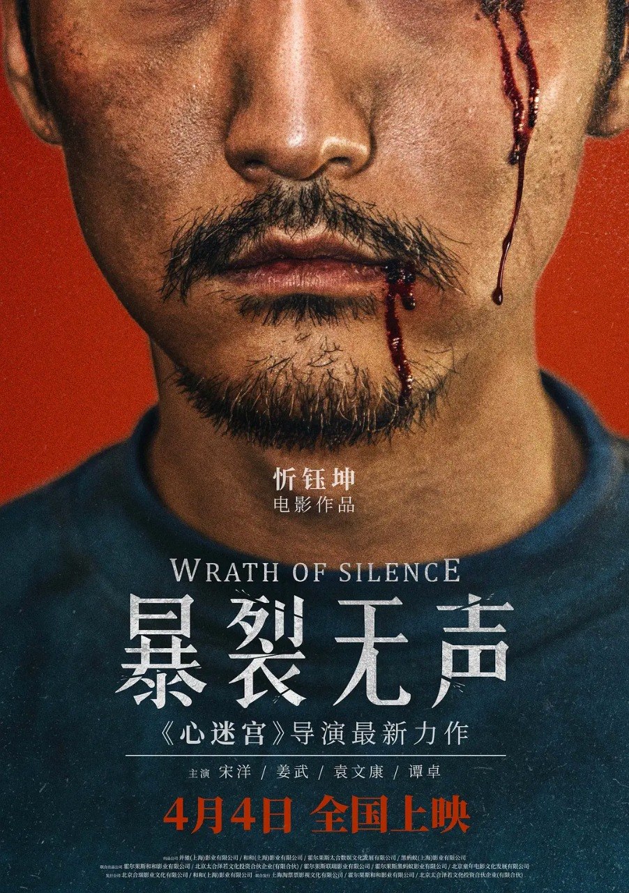 暴裂无声（2017） 4K  豆瓣8.2高分  剧情/悬疑 - 夸克网盘 资源封面图