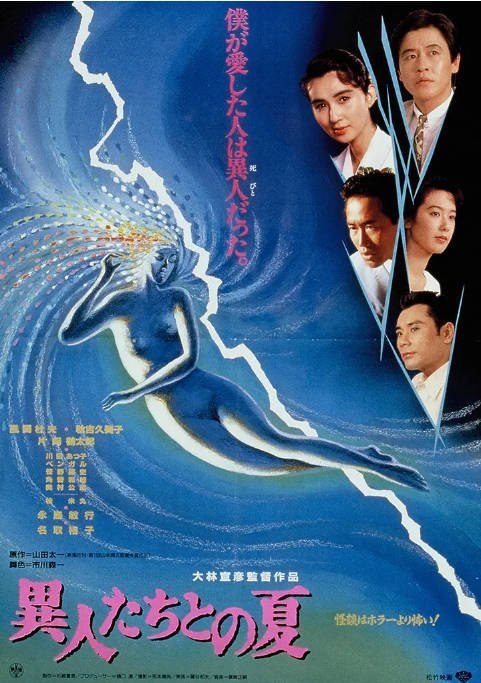 日本电影《幽异仲夏》（1988）剧情 / 奇幻 豆瓣7.7[夸克网盘] - 夸克网盘 资源封面图