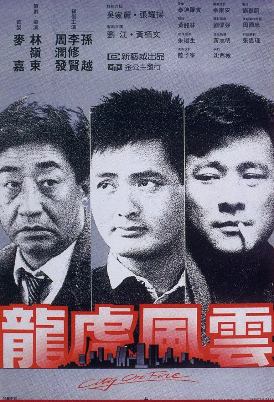 龙虎风云 龍虎風雲 (1987) - 夸克网盘 资源封面图