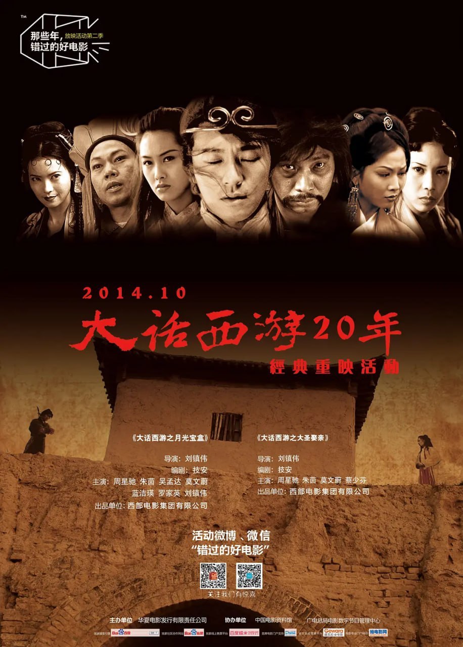 大话西游之月光宝盒 西遊記第壹佰零壹回之月光寶盒 (1995) - 夸克网盘 资源封面图