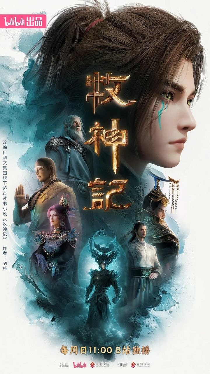 牧神记 更100 [4K][国漫] - 百度网盘 资源封面图