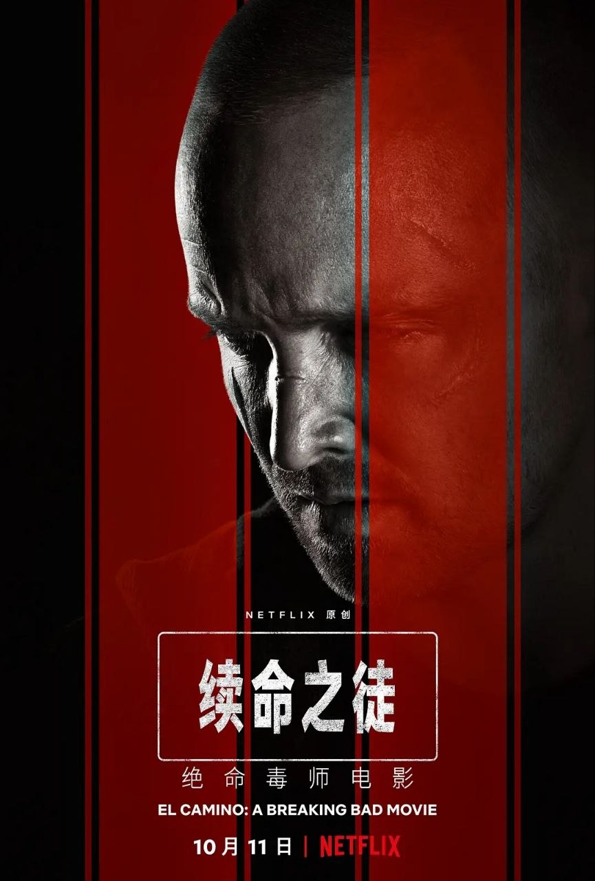 续命之徒：绝命毒师电影 (2019) 4K 中文字幕 H264 DDP 5.1 Atmos - 迅雷云盘 资源封面图
