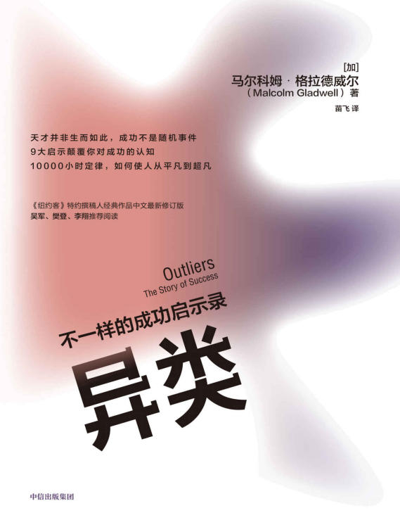 《异类_不一样的成功启示录》[PDF+AZW3+EPUB+MOBI] - 夸克网盘 资源封面图