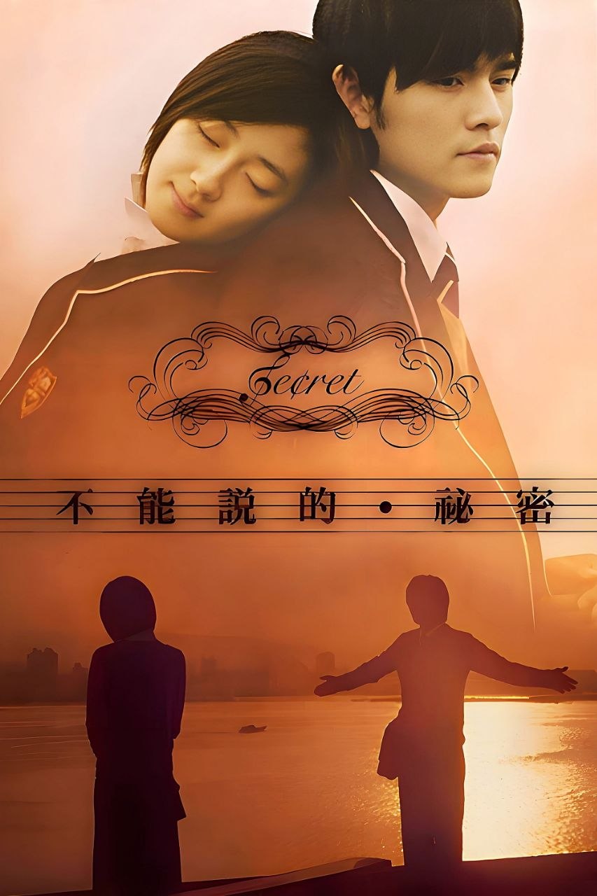 不能说的秘密(2007)【1080p 原盘REMUX】【内封简繁英双语字幕】【周杰伦/桂纶镁】 - 百度网盘 资源封面图