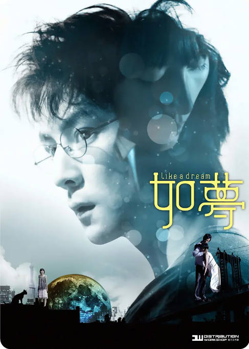 国内电影《如梦》（2010）剧情 豆瓣6.2 - 夸克网盘 资源封面图