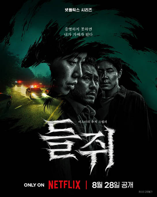 [韩剧]《鼠惑》（2026）剧情 / 悬疑 / 惊悚 / 犯罪 豆瓣6.5[夸克网盘] - 夸克网盘 资源封面图