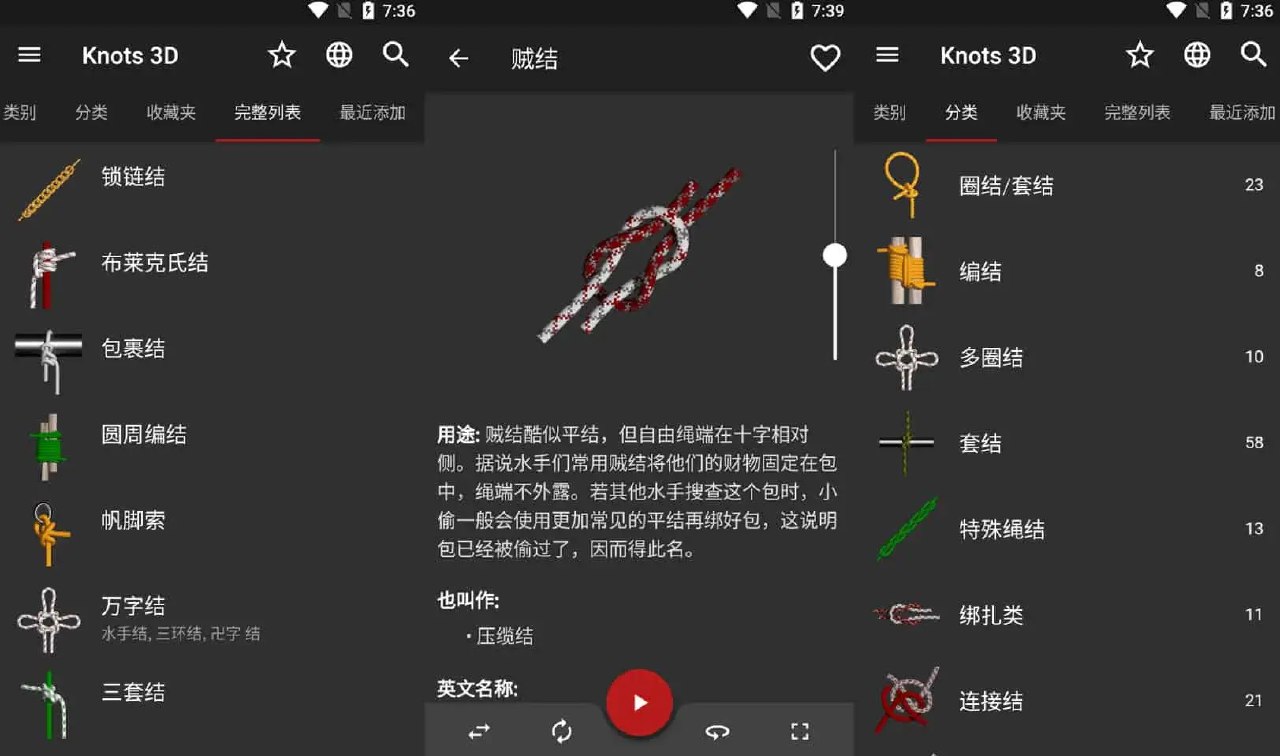 Knots 3D v11.4.1 3D绳结，教你打3D绳结 - 夸克网盘 资源封面图
