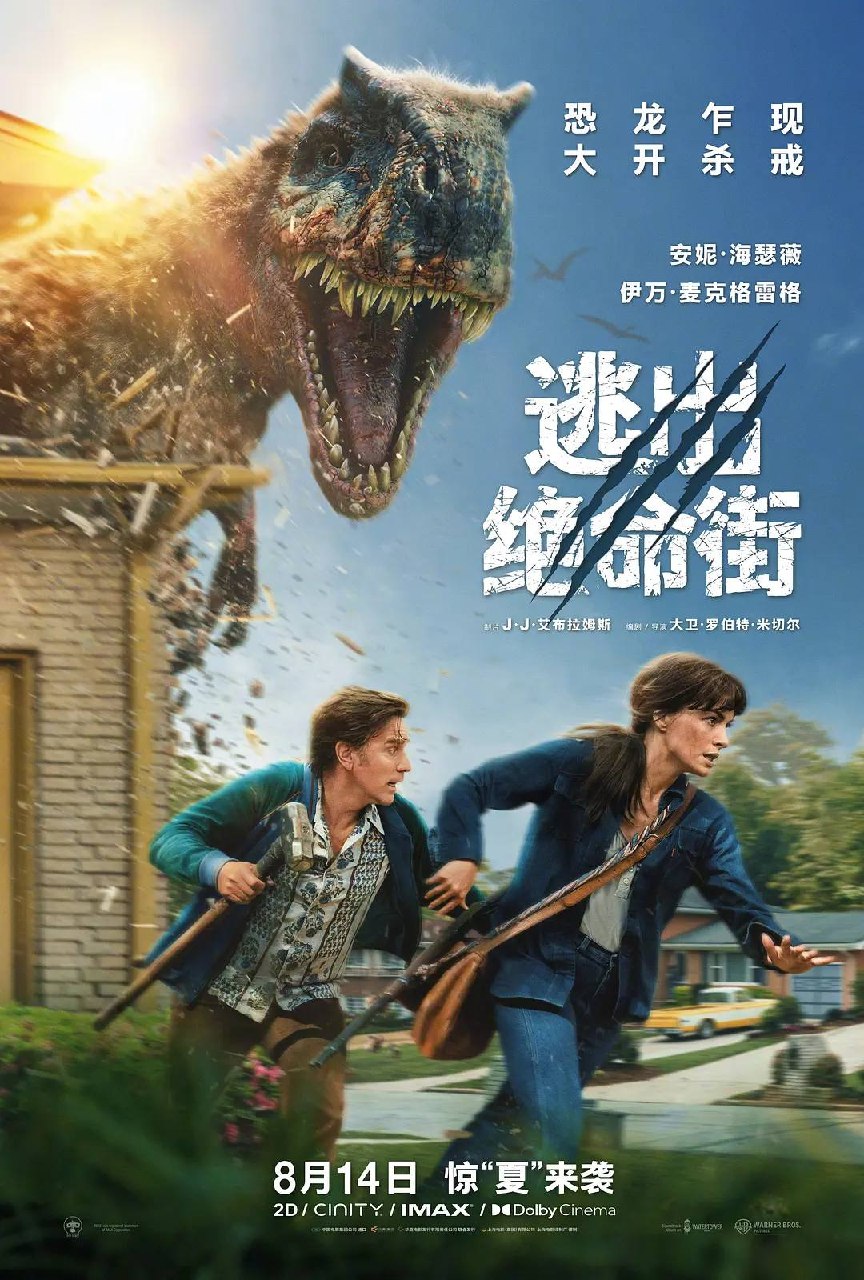 逃出绝命街（2026）1080p 杜比音效 内封简繁 - 夸克网盘 资源封面图