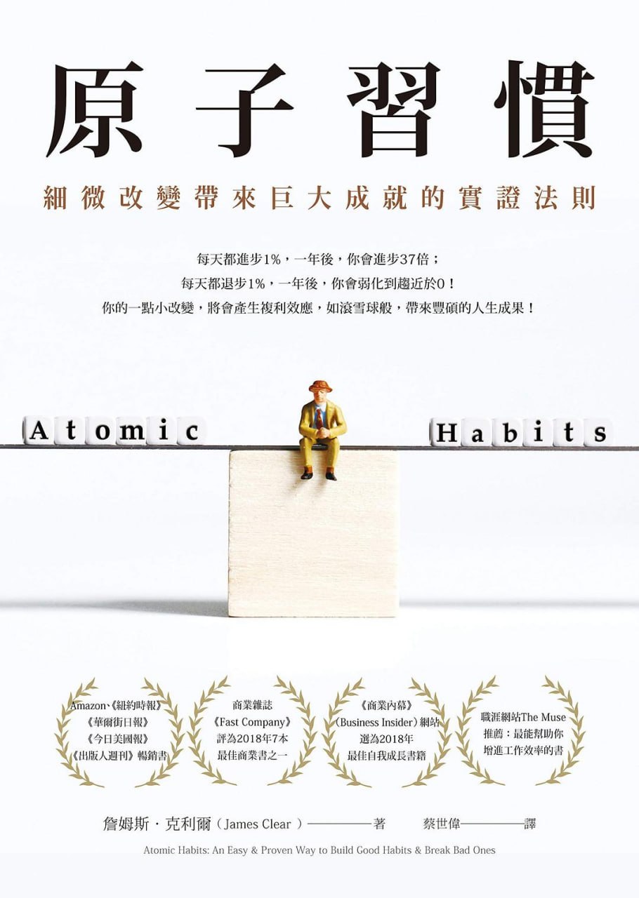 《原子習慣_細微改變帶來巨大成就的實證法則》[PDF+AZW3+EPUB+MOBI] - 夸克网盘 资源封面图