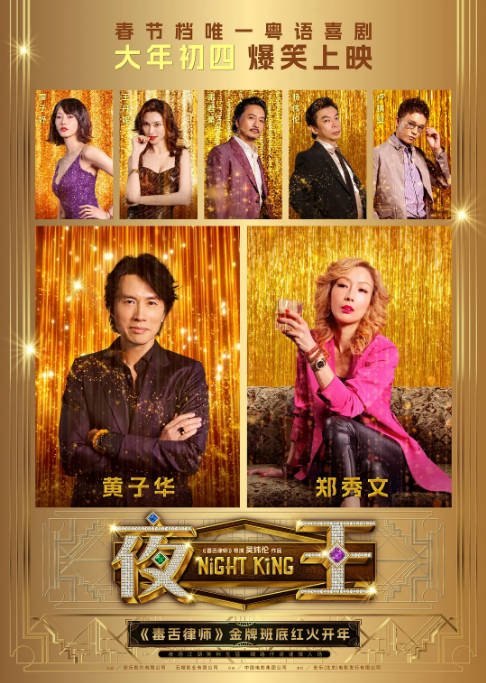 国内电影《夜王》（2026）剧情 / 喜剧 豆瓣7.8[夸克网盘] - 夸克网盘 资源封面图