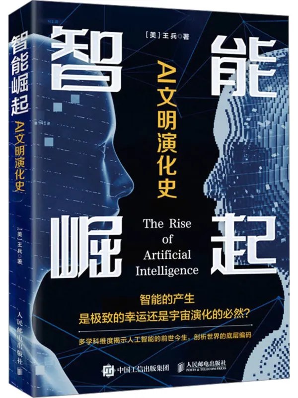 智能崛起：AI文明演化史 - 夸克网盘 资源封面图