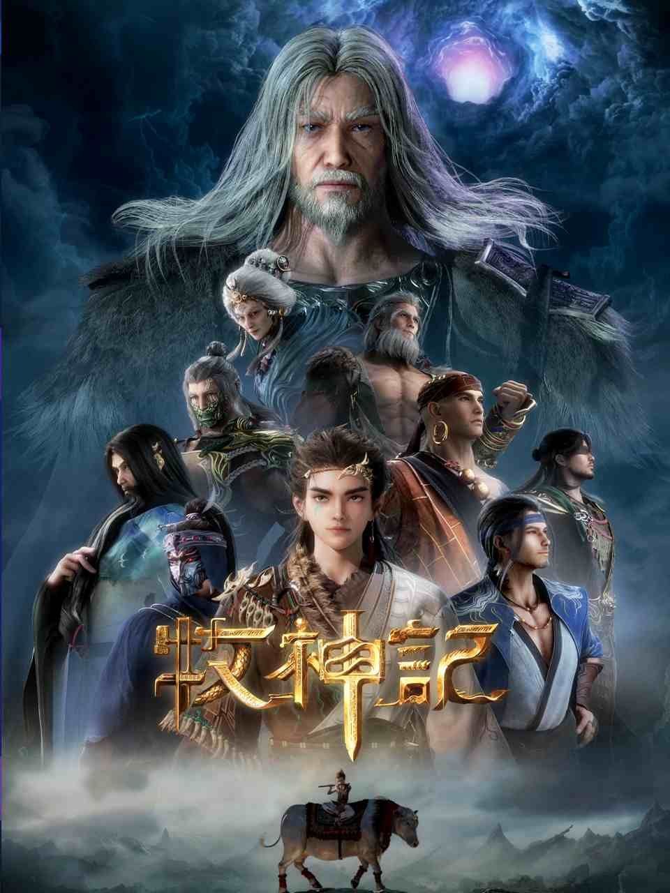 牧神记 - 夸克网盘 资源封面图
