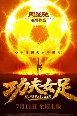 功夫女足 (2026) - 夸克网盘 资源封面图