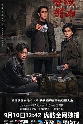 冬城猎凶 (2026) - 夸克网盘 资源封面图