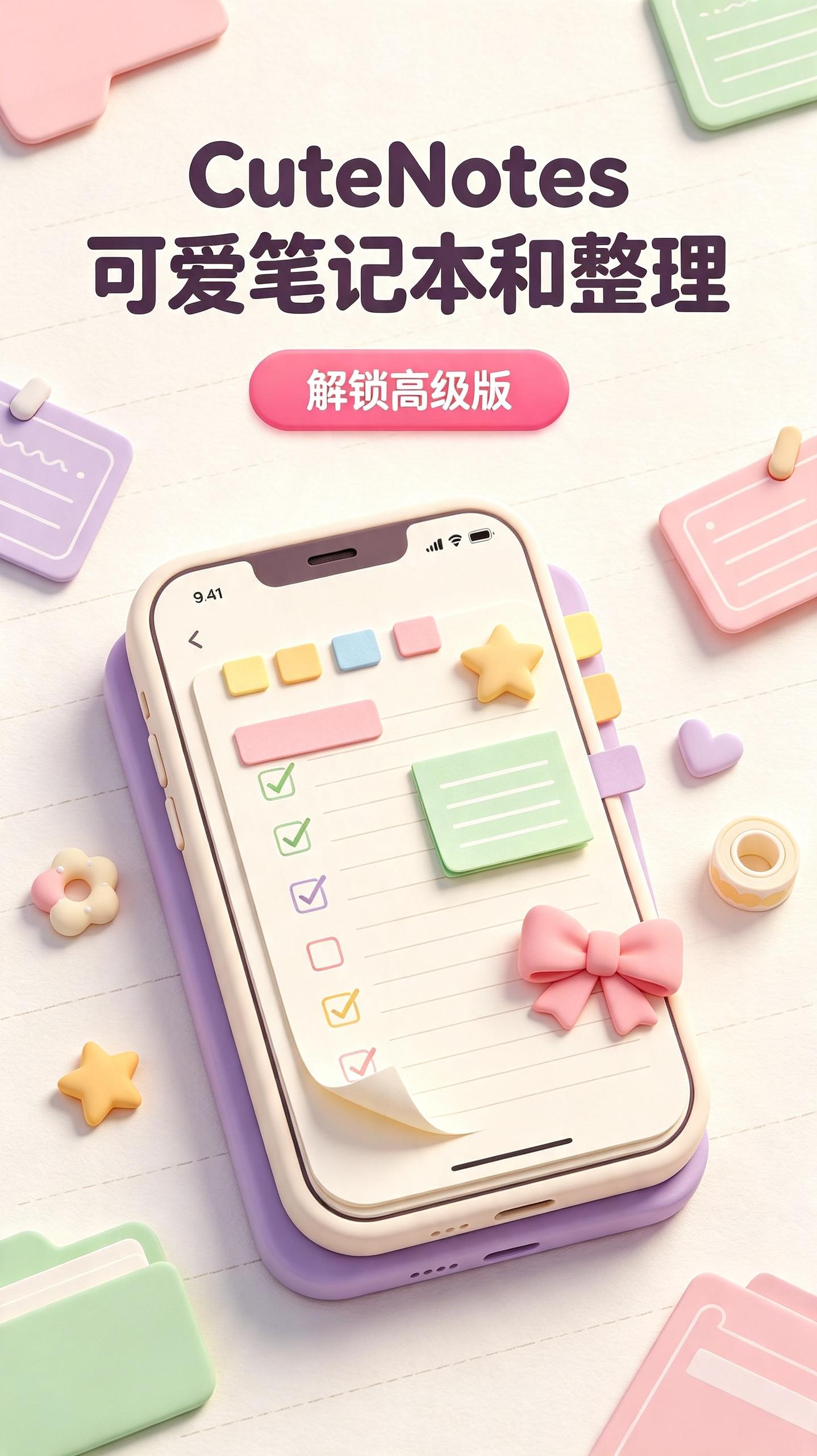 CuteNotes v123 可爱笔记本和整理 - 夸克网盘 资源封面图