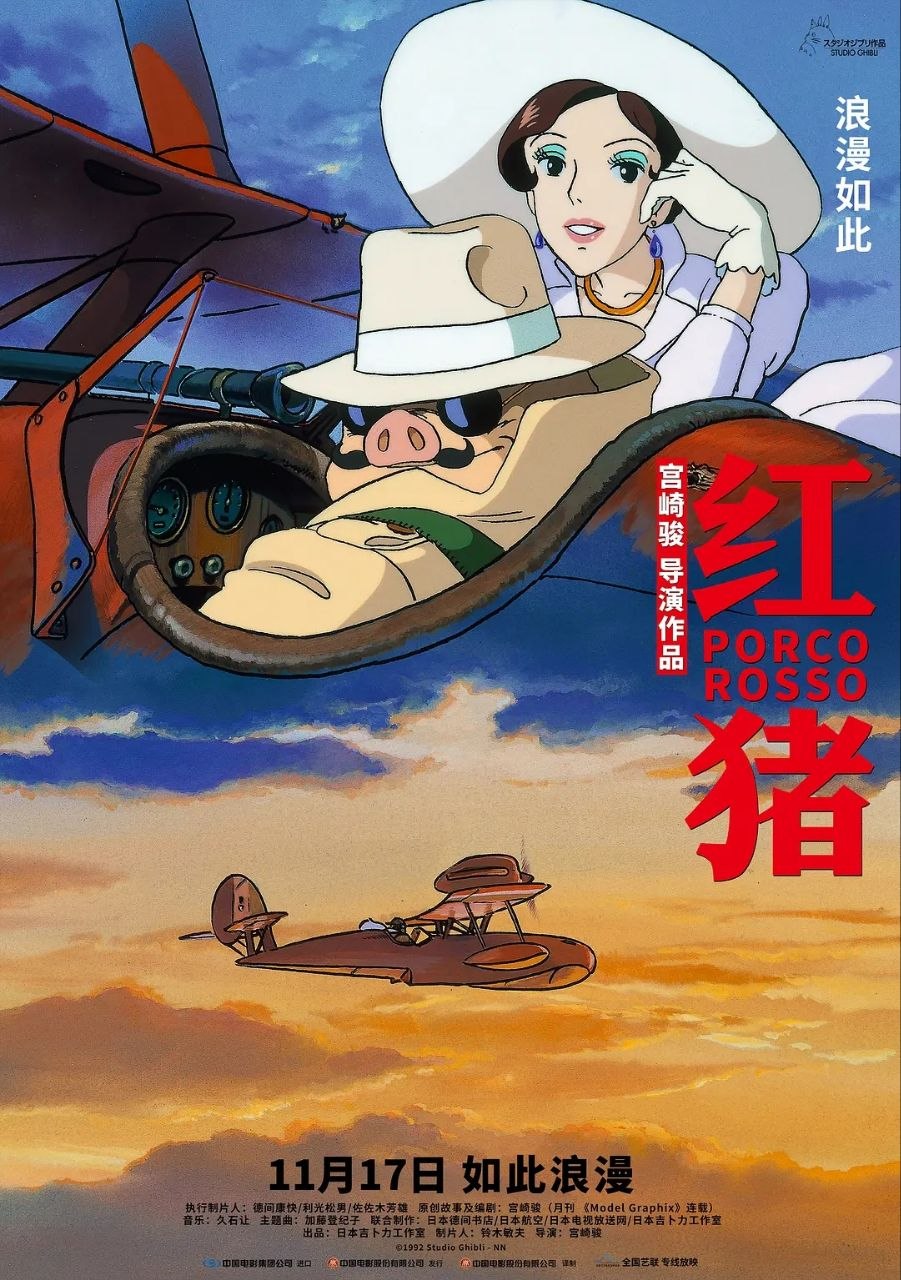 红猪 (1992) 4K WEB-DL 国日双语 H265 DDP 5.1 - 迅雷云盘 资源封面图