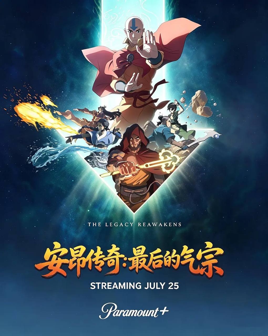 安昂传奇：最后的气宗（2026）4K DV&HDR 内封官中 - 百度网盘 资源封面图
