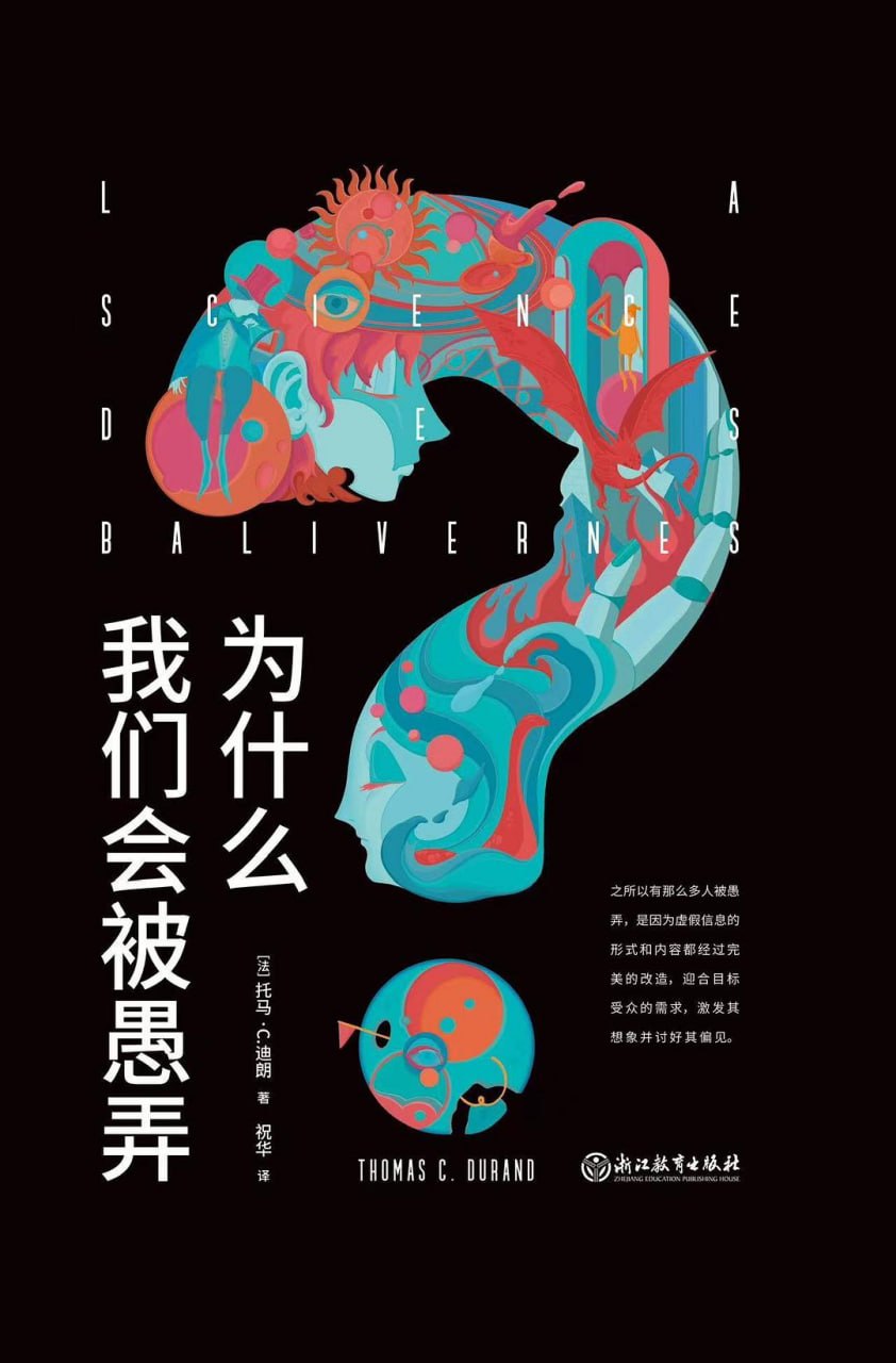《为什么我们会被愚弄》[PDF+AZW3+EPUB+MOBI] - 夸克网盘 资源封面图
